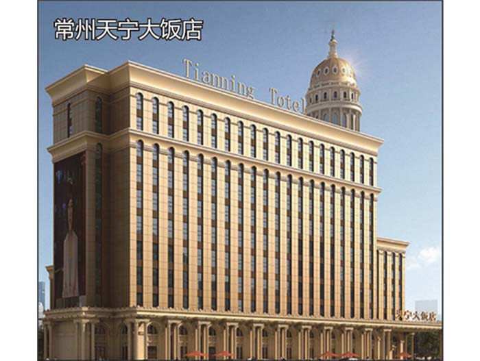 常州天寧大飯店
